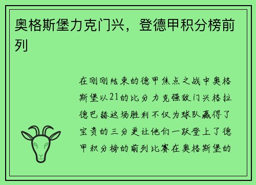 奥格斯堡力克门兴，登德甲积分榜前列