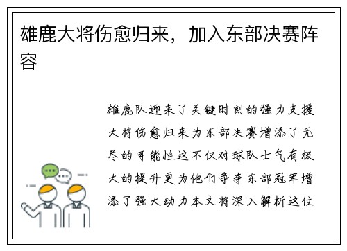雄鹿大将伤愈归来，加入东部决赛阵容