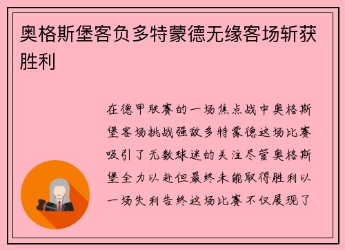 奥格斯堡客负多特蒙德无缘客场斩获胜利